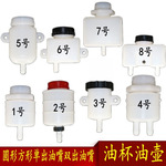 电动三轮车油刹制动改装配件油壶四轮车刹车油杯叉车铲车储液壶