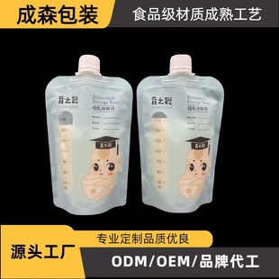 Customizable Logo Breast Milk Nozzle Bag, Fruit and Vegetable Juice Liquid, Portable Disposable Aluminum Foil Four-Side Sealing Bag for Outings