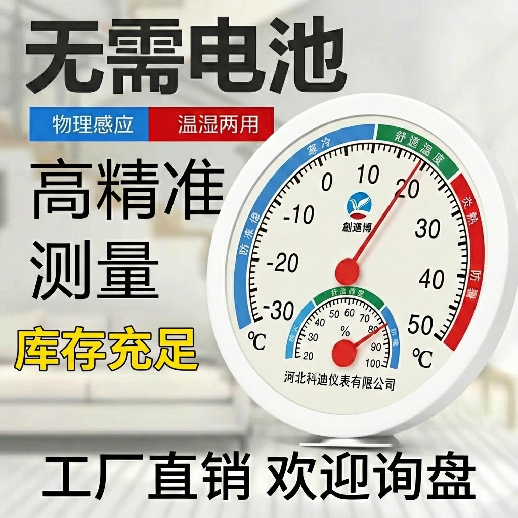 指针温度计室内温湿度计库房湿度计高档温度计室内物理温湿度计