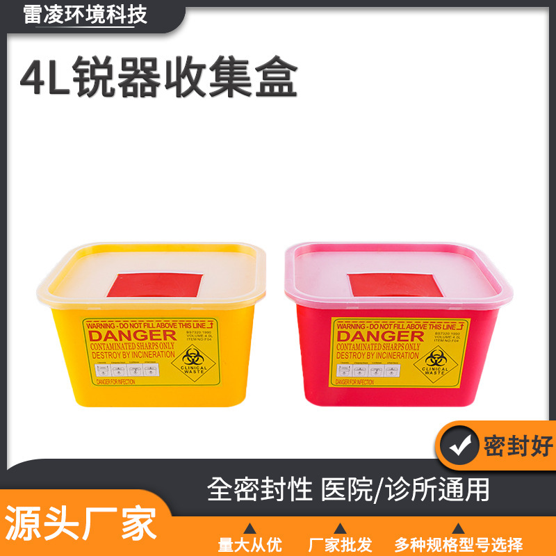 Medical Sharps Sharps Box Disposable Square Waste Small Medical Trash Can 4.0L Waste Spot Wholesale Medical Sharps Sharps Box Disposable Square Waste Small Medical Trash Can 4.0L Waste Spot Wholesale