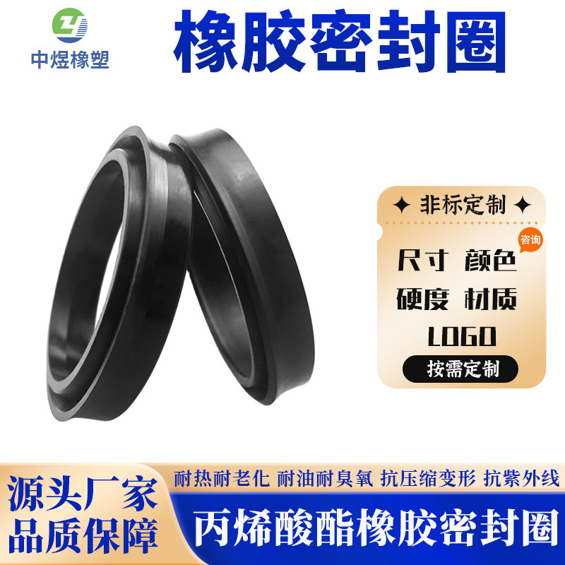 源头工厂直售O型密封圈耐ACM耐高温丙烯酸酯橡胶密封圈汽车适用