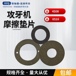 Gear Type 6516 Tapping Machine 4508 Multi-Axis Tapping Machine Tapping Machine Pulley Friction Plate Brake Pad Clutch
