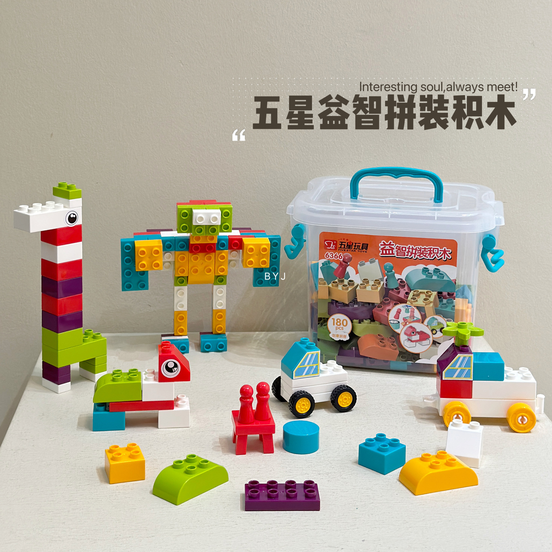 五星儿童创意大颗粒拼装积木玩具DIY场景收纳桶装兼容散件180PCS