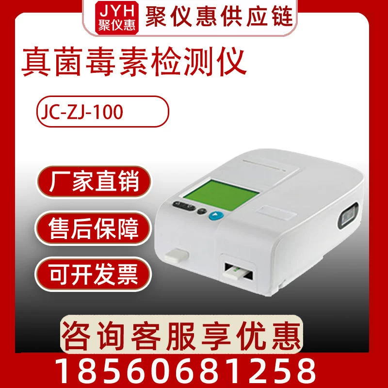 JC-ZJ-100 детектор микотоксинов