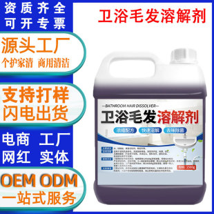 Customized Bathroom Hair Dissolving Agent, Sewer Pipe Unblocking, Deodorizing and Cleaning Hair Clogged Odor Removal Agent