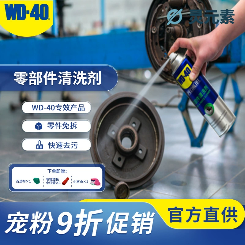 WD-40 Средство для очистки деталей специального назначения, многоцелевые продукты удаляют масло, пыль, жир и другие сценарии.