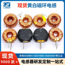 黄白环 磁环电感 6026 6826 6826A 6826D环形电感 立式 卧式