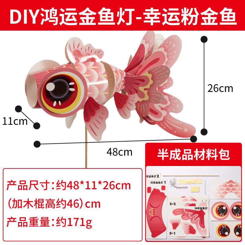 中秋節王満天魚提灯手作り DIY 子供材料パッケージ幼稚園鯉提灯新年|undefined
