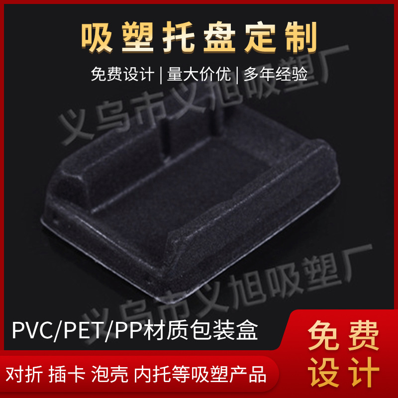 植绒吸塑包装礼品包装内盒 吸塑植绒源头厂家 低价批发塑料盒