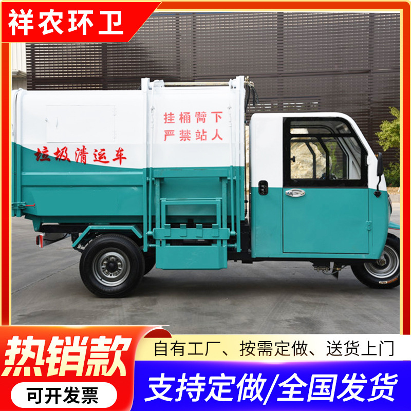 小型新エネルギー電気ゴミ収集車、輸送に便利な三輪ゴミ収集車、生活ゴミ清掃車|undefined
