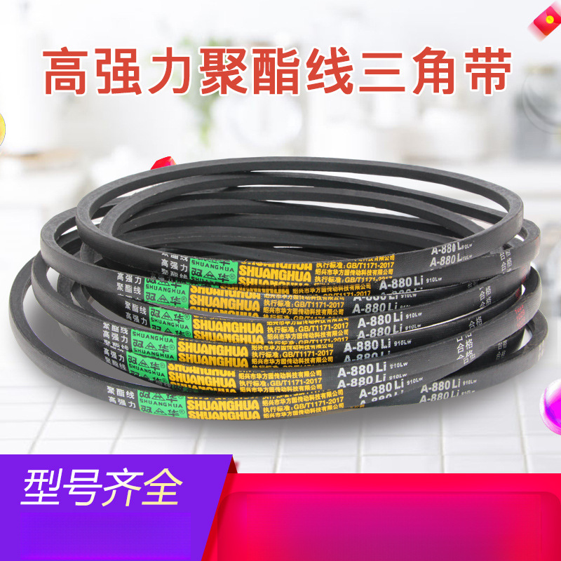 a型三角带A1050 A1067 A1080 A1092 A1100 A1118工业橡胶传动皮带