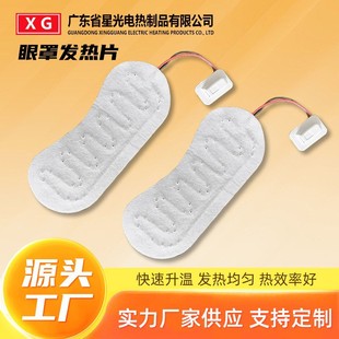 USB Hot Compress Steam Eye Mask Heating Pad Low Voltage 5V Eye Mask Heating Pad Eye Graphene Carbon Film Electric Heating Pad