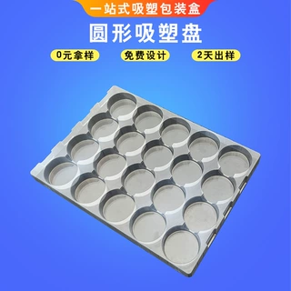 五金车间物料周转圆形吸塑盘 通用型轴承PVC塑料托盘 30格吸塑盒