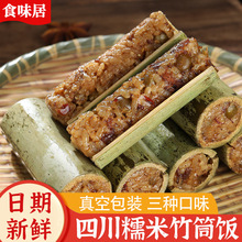 竹筒饭豌豆腊肉糯米饭竹筒饭四川宜宾竹筒粽半成品加热即食食品ym
