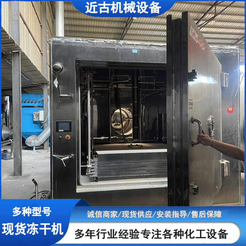 不锈钢22平方冻干机  二手低温冻干设备 二手冷冻设备