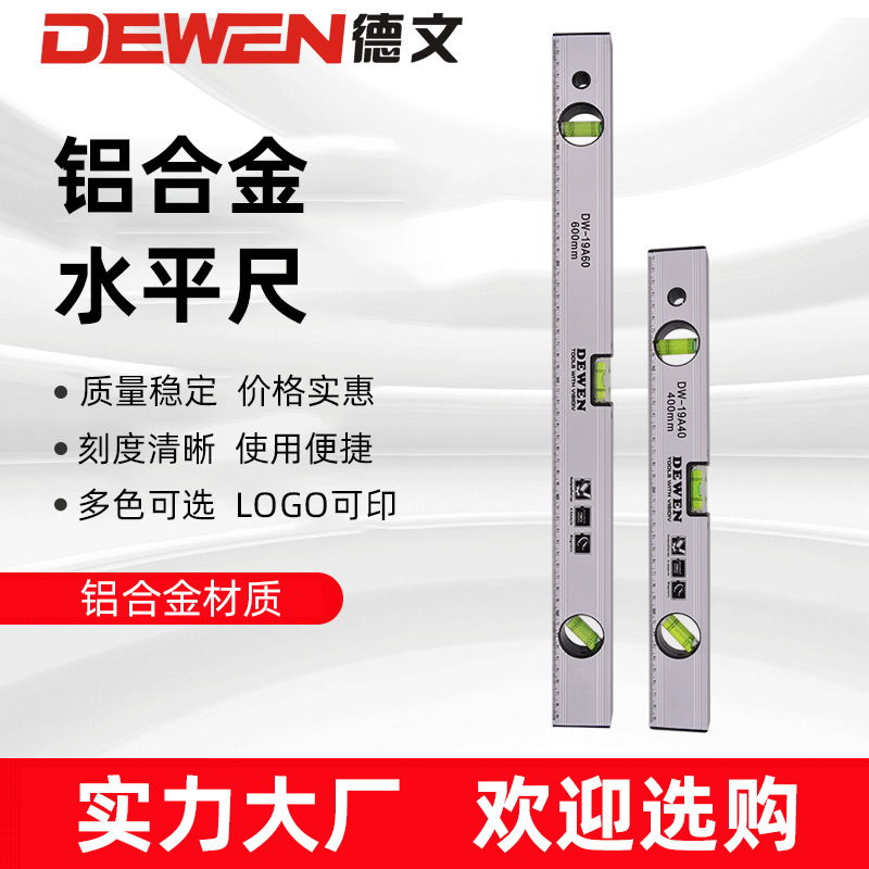 批发铝合金带磁水平尺精度好水泡大水平尺多规格测量工具靠尺