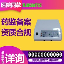 医用乳腺治疗仪 妇科乳腺检测仪  乳腺结节红外探头 一件批发5