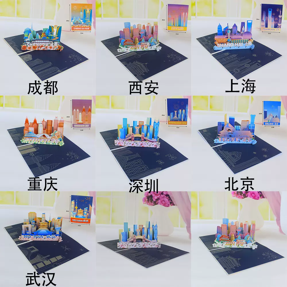 城市地标建筑模型设计成都西安上海重庆济南北京武汉3D立体贺卡