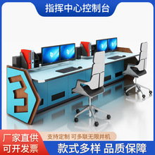 电动机械指挥中心监控台双联四联加厚弧形平面操作工作台定制