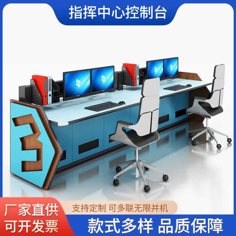 电动机械指挥中心监控台双联四联加厚弧形平面操作工作台定制