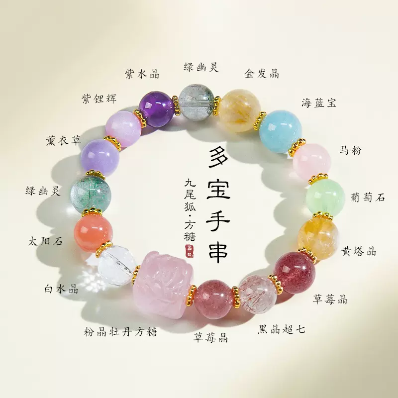 天然石超七水晶手串女生高级感多宝彩虹方糖桃花招财转运手链串珠