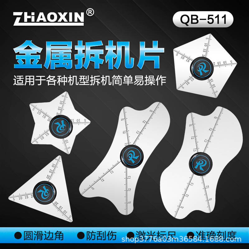 金属维修拆机片工具 适用于苹果手机笔记本屏幕 撬棒 撬棍 拆机棒