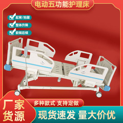 電動全体昇降看護ベッド麻痺患者家庭用多機能医療ベッド病院養老院看護ベッド