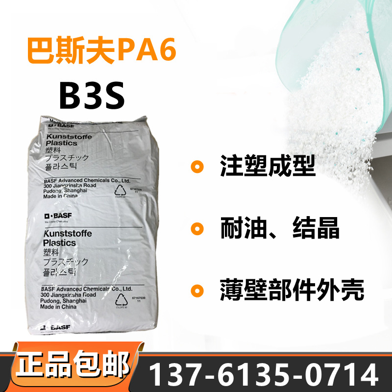 PA6巴斯夫B3S尼龙单6耐磨阻燃增韧增强级汽车零部件特用尼龙料