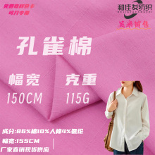 孔雀棉 115克洗水纱卡面料春夏 衬衫外套上衣连衣裙裤子布料
