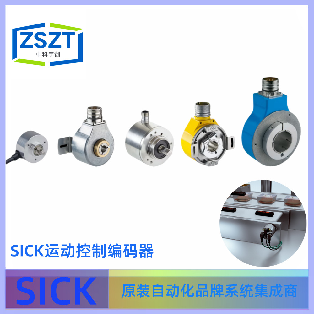 SICK西克DBS50E-S5GM00S10增量型编码器