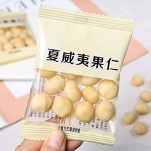 新货夏威夷果仁500g独立小包装奶油味坚果批发零食干果类1g亚马逊