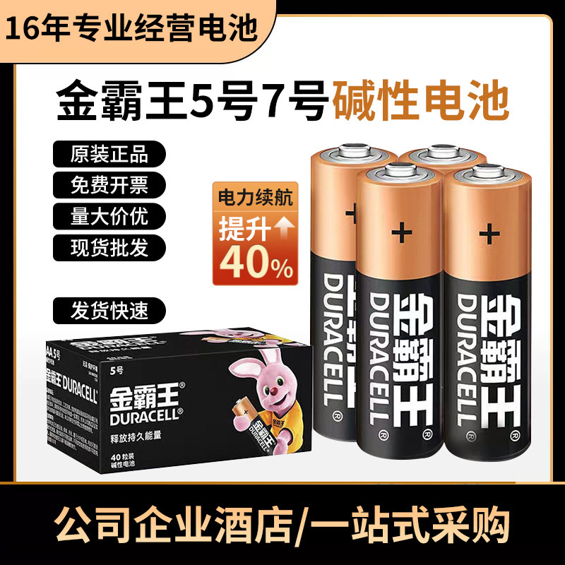 正品南孚电池 厂家批发5号电池7号七号4代聚能环话筒玩具指纹锁用详情3