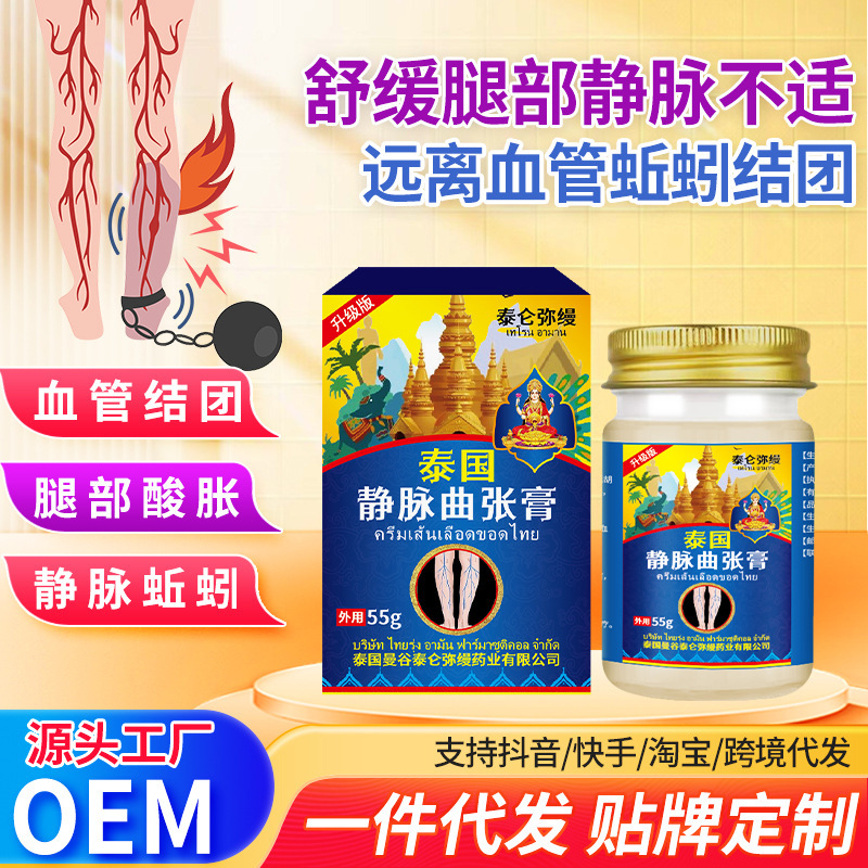 Thailand Varicose Vein Health Care Ointment to Soothe Vasodilatation Discomfort, Tingling and Swelling for External Use Nursing Ointment