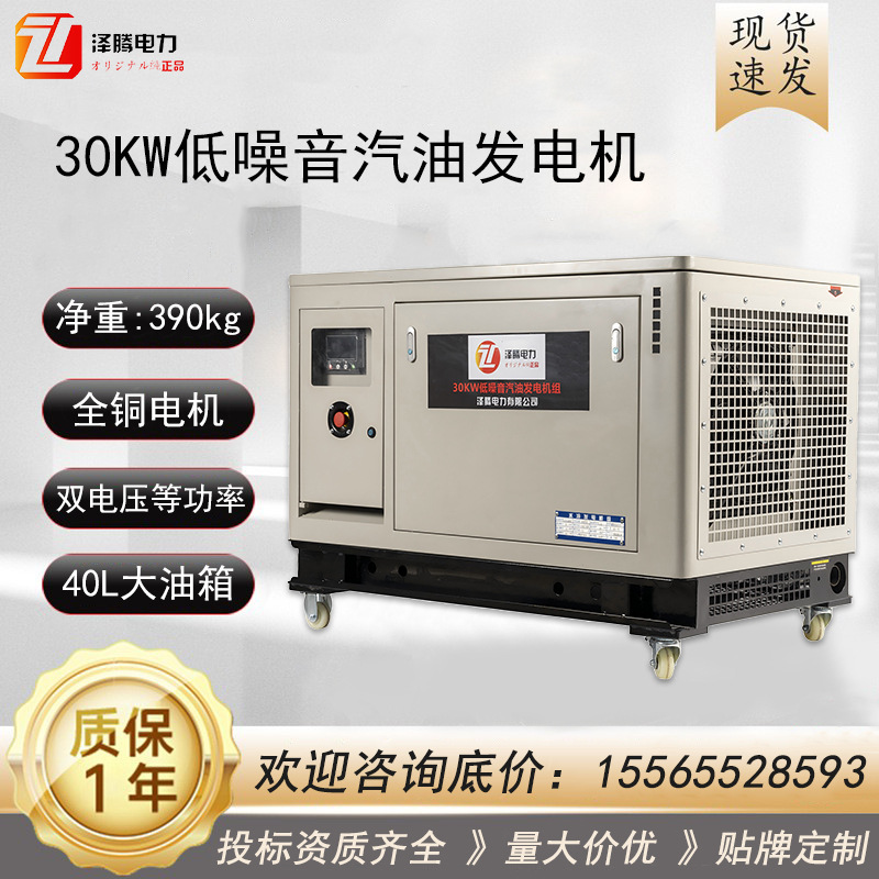 户外抢险 消防 车载30千瓦汽油发电机 四缸水冷380V静音 纯铜电机