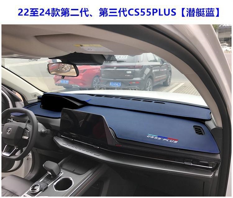 Suitable for Changan CS55PLUS dashboard sunshade, center console heat insulation, light blocking, and sun protection, 2024 model, third generation