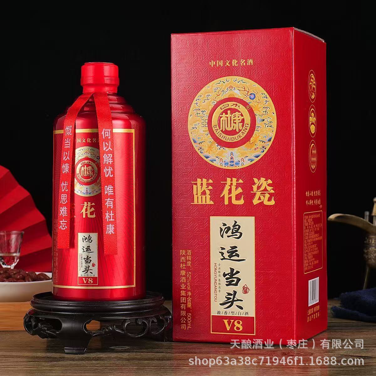 白水杜康蓝花瓷鸿运当头V8浓香型白酒礼盒装52度高度白酒直播代发