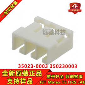 Molex 胶壳 连接器 35023-0003 350230003 2.0MM 3PIN 原装现货