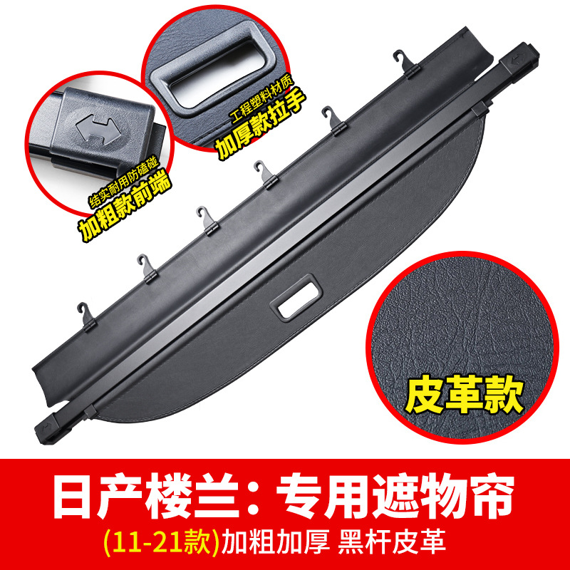 Adecuado para la cortina del maletero Nissan Qijun X-TRAIL (ROGUE) Tabique de la caja trasera Loulan