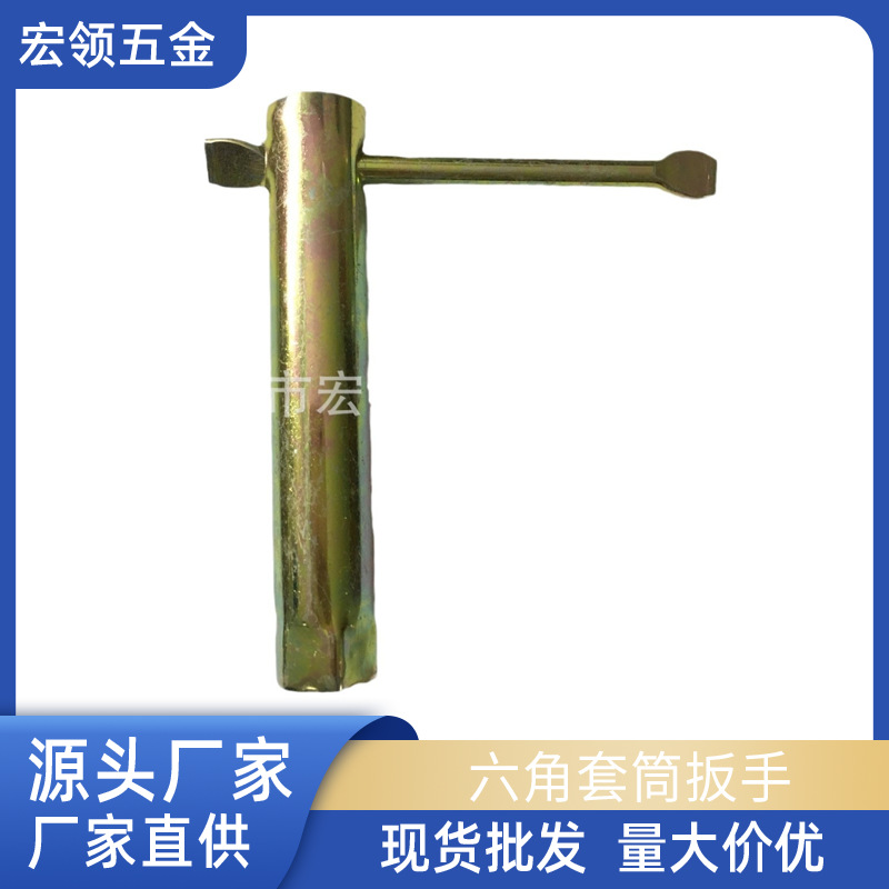 六角套筒扳手  家具套筒扳手 简易套筒扳手 火花塞扳手
