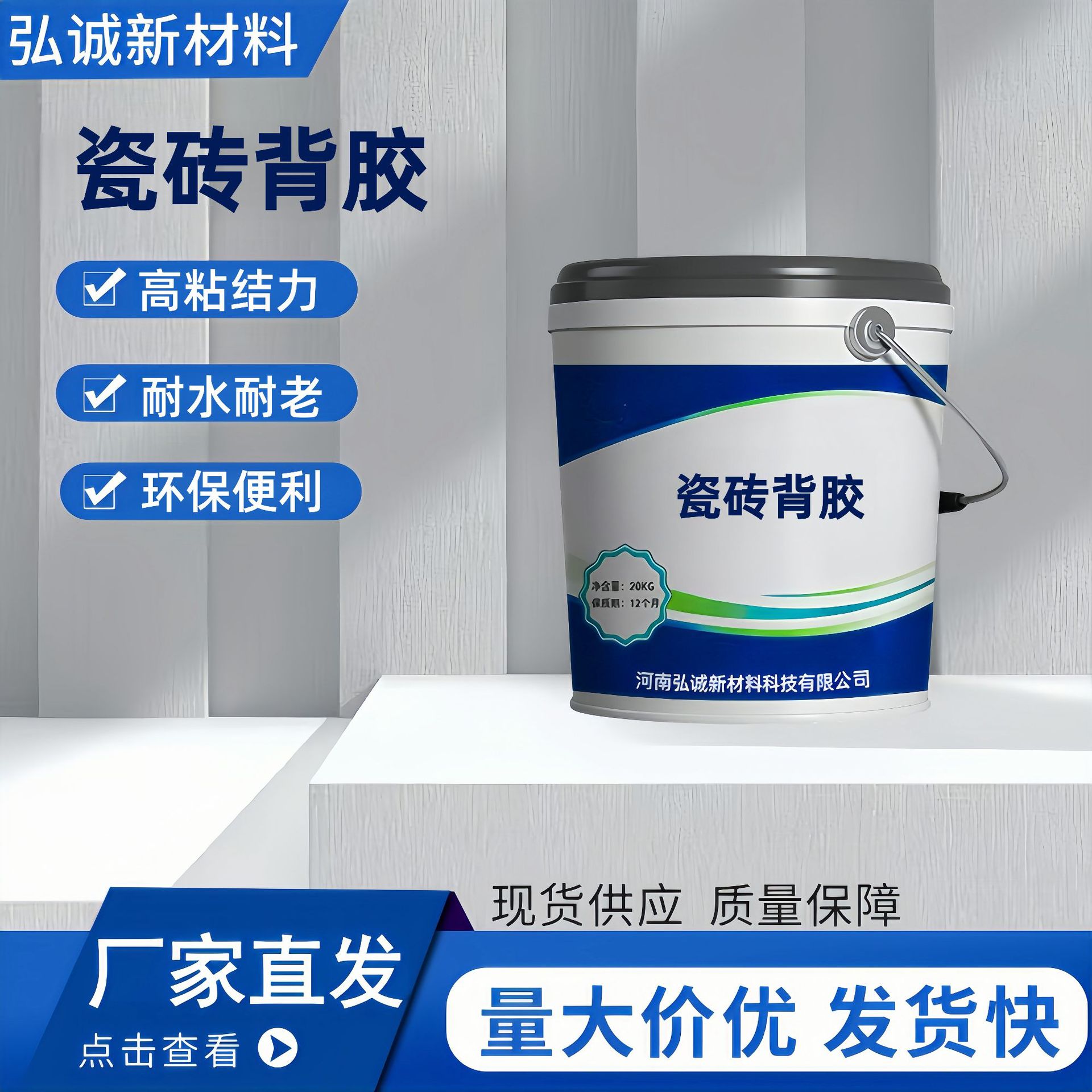 瓷砖背胶 瓷砖粘合剂 不空鼓不掉落 重砖大砖粘结 瓷砖背覆胶