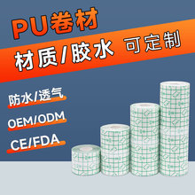 一件代发 PU膜防水贴PU膜贴 厂家生 产PU膜卷材 三伏贴批发