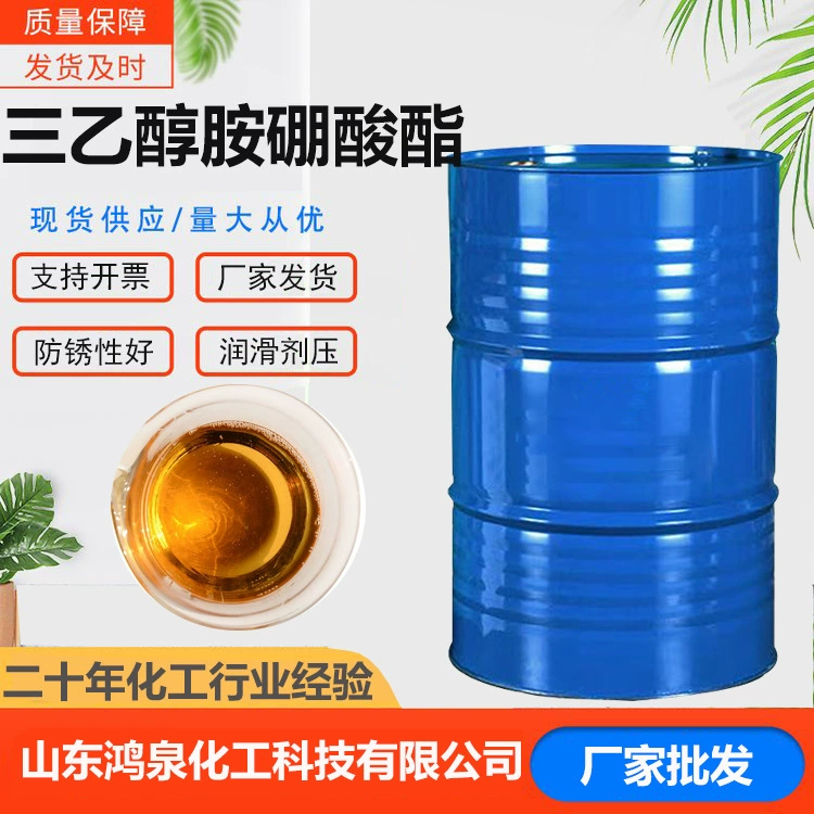 Триэтаноламин Борат Промышленный сорт содержание 99 Металл Антикоррозийная добавка эмульгатор триэтаноламин Борат