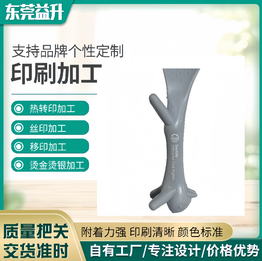 丝网印刷，塑胶，移印，丝印加工，工厂，烫印