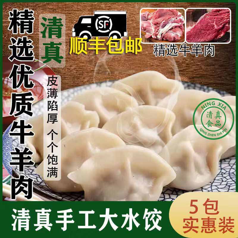 水饺速冻馅饺子商用素灌汤素速食清真牛肉顺丰手工羊肉家用早餐