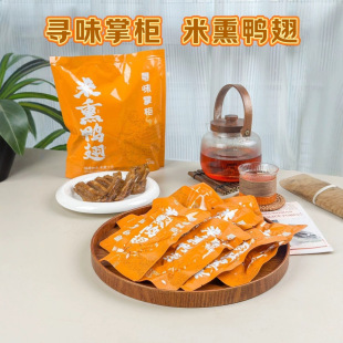 The shopkeeper of rice smoked duck wings 408 g/bag of low temperature slow marinated meat delicious marinated duck meat snacks fresh marinated to relieve craving