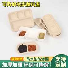 一次性酱料碟烤肉碟环保可降解纸浆餐盒碗筷餐具耐高温加厚降解盘