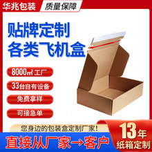 纸箱制品飞机盒高档高级感包装彩印搬家制定快递飞机盒定制礼盒