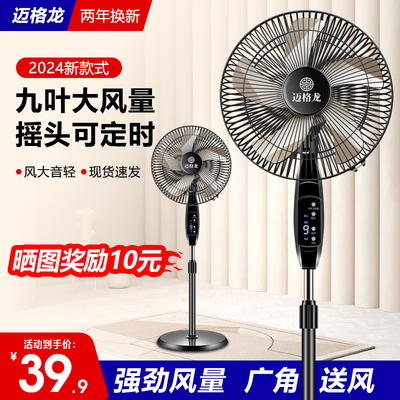 electric fan household Mute dormitory Fan Mechanics Shaking head Timing vertical Wind power remote control energy conservation Stand