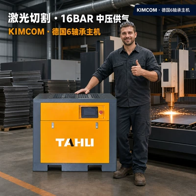 TAHU permanent magnet variable frequency screw air compressor 16bar medium-high pressure laser cutting air supply compressor source factory
