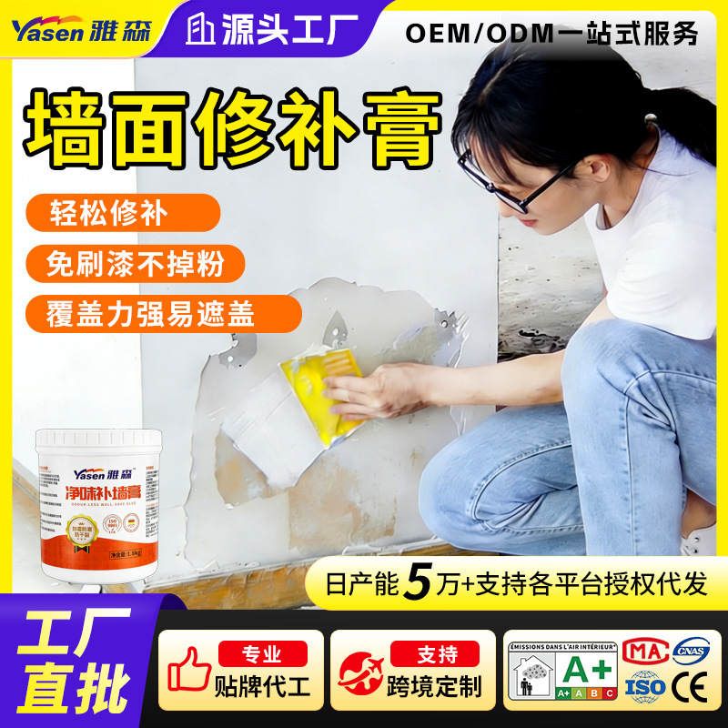 Yasen 1.8kg repair putty wholesale one-piece delivery white wall repair cream household barrel wall repair cream